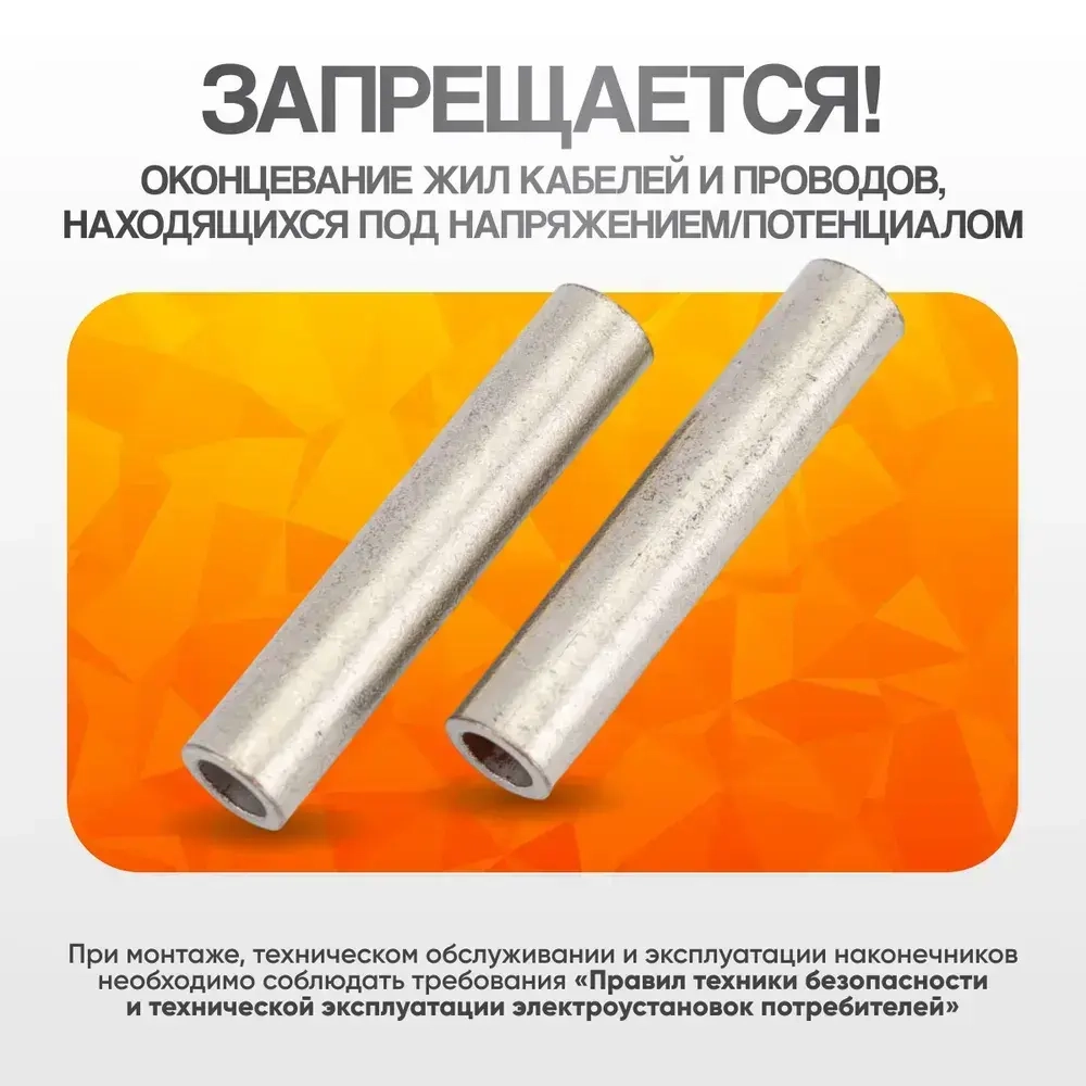 Гильза кабельная медная луженая КВТ ГМЛ 4-3, набор 10 шт