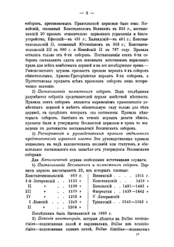 Конспект церковного права | Лукрейнин М.