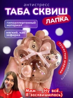 Антистресс игрушка Таба сквиш лапка липкая прозрачная сквиши