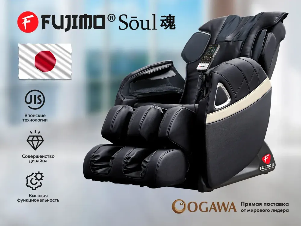 Массажное кресло FUJIMO SOUL Черный