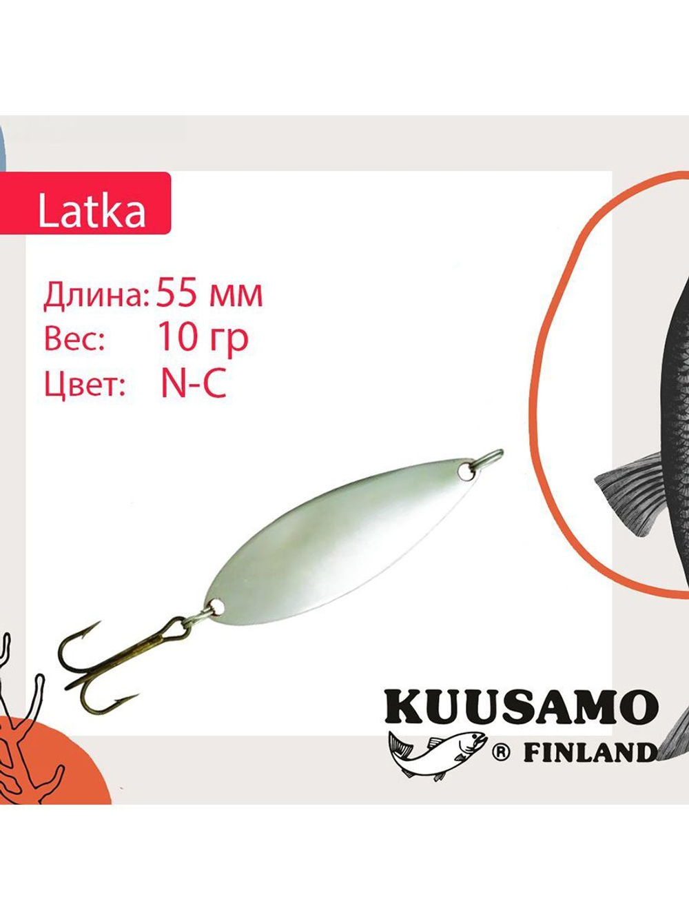 Блесна колебалка Kuusamo Latka 70/14 BLU/R-S