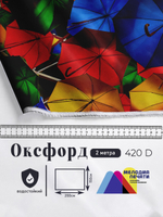Оксфорд с принтом 2 метра №1 420 D