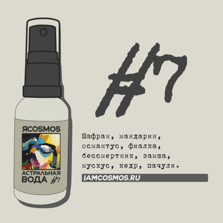 астральная вода 30мл #7