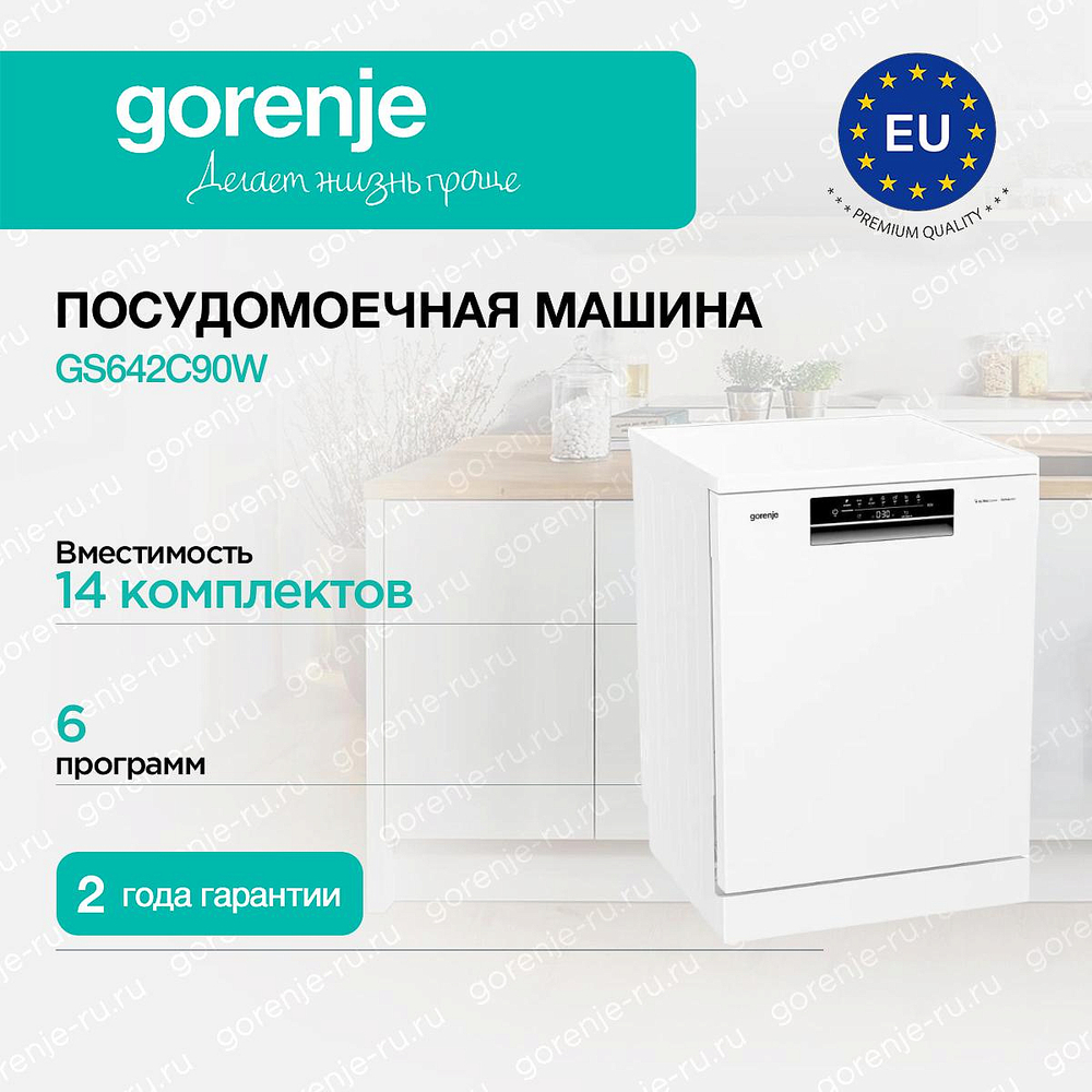 Посудомоечная машина Gorenje GS642C90W
