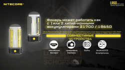 Фонарь кемпинговый Nitecore LR60 Kit +АКБ 21700 2шт