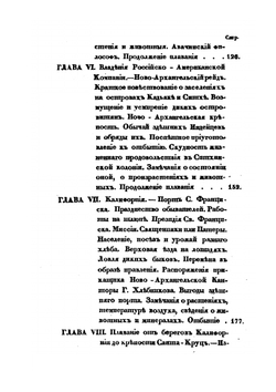 Плавание вокруг света на шлюпе Ладоге в 1822, 1823 и 1824 годах | А. Лазарев