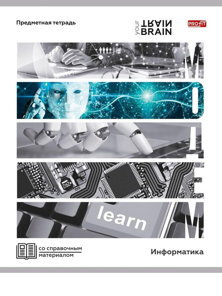 Тетрадь предметная 48л. клетка Информатика &quot;Контрасты&quot; (Проф-Пресс)