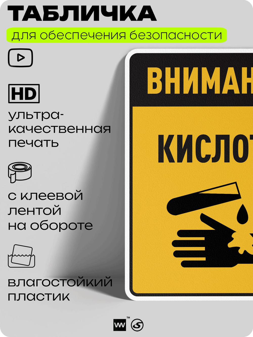 Табличка для обеспечения безопасности "Внимание кислота", для производства, предприятия, организаций, 40х30 см, Silver Plane x Айдентика Технолоджи