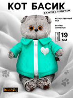 Мягкая игрушка Басик в куртке с сердечком 19 см Ks19-267