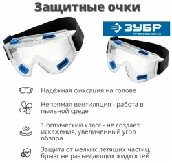 Защитные очки закрытого типа Зубр ЭКСПЕРТ 110230