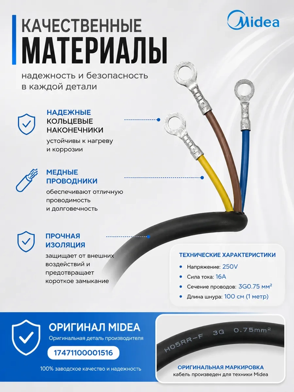 Шнур питания для плиты Midea 17471100001516