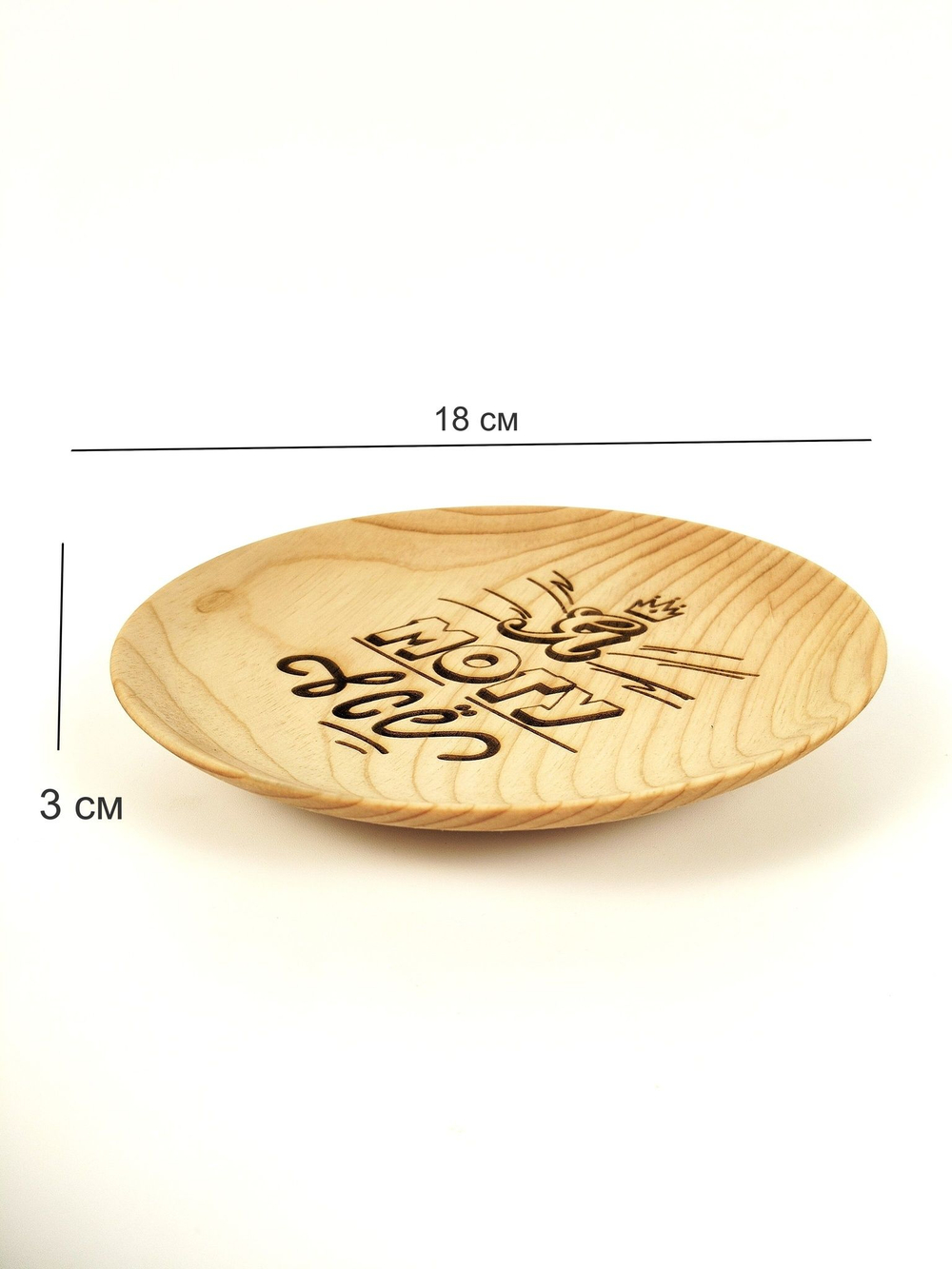 Тарелка деревянная мотивационная "Я могу всё"