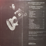 Владимир Высоцкий / Моя Цыганская (LP)