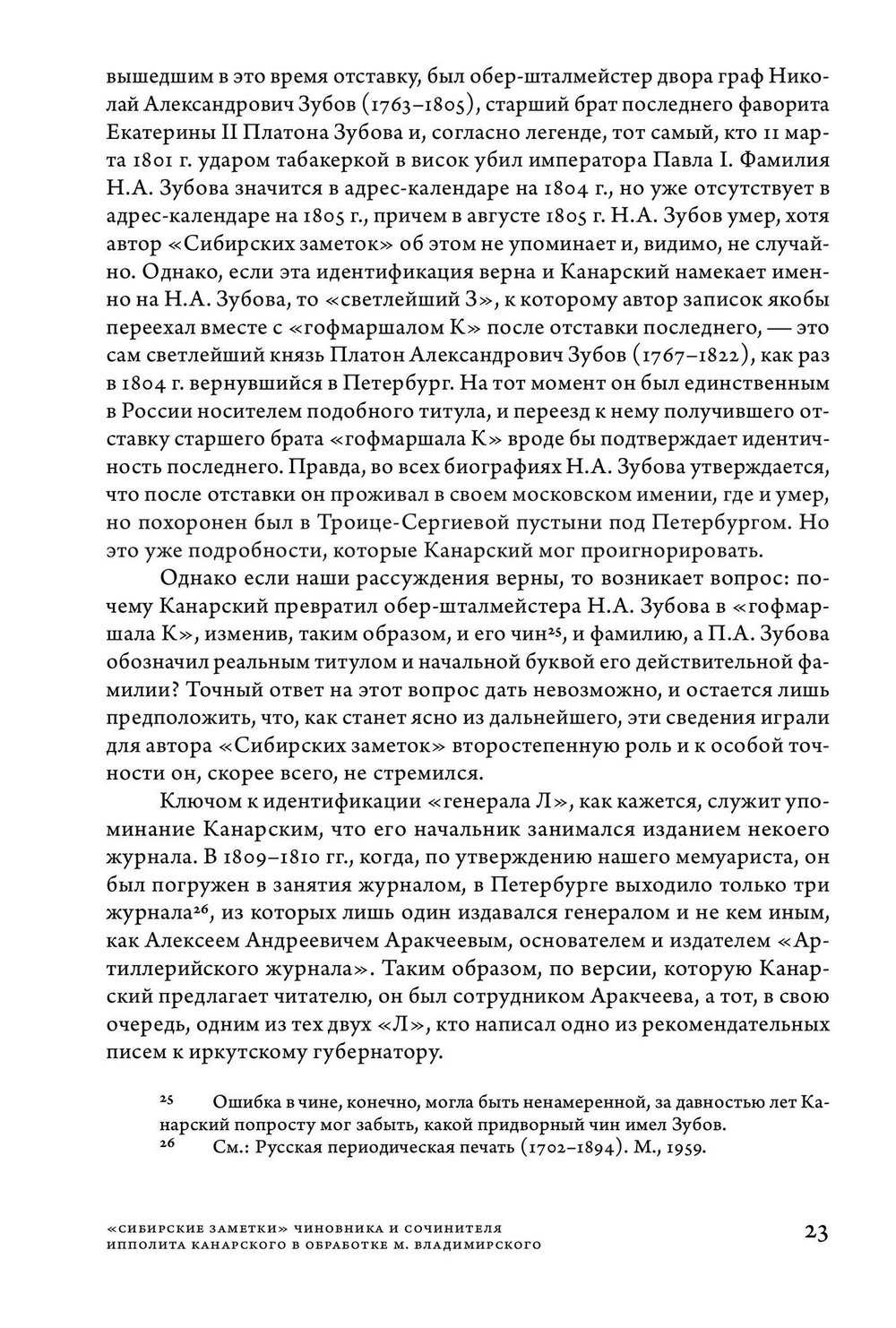 Сибирские заметки