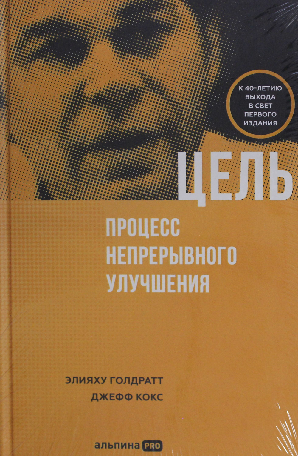 Цель. Процесс непрерывного улучшения