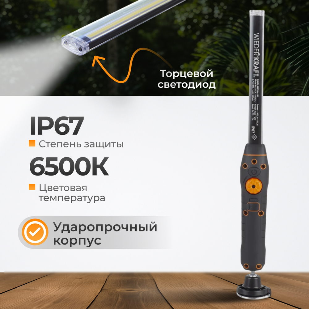 WDK-1054013 Светодиодный аккумуляторный фонарь, 800 Лм