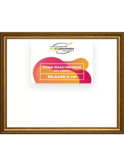Рама 30x40 для картин и фотографий