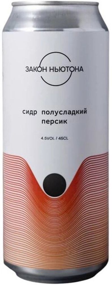 Сидр Закон Ньютона Персик Полусладкий / Zakon Nyutona Peach Semi-Sweet 0.45 - банка