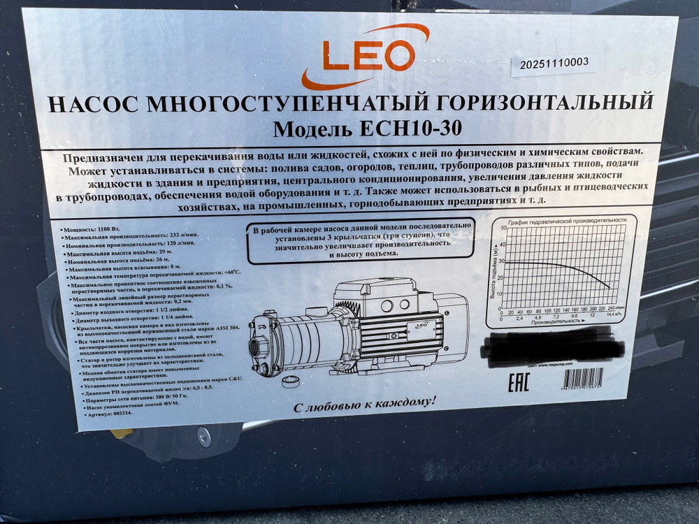 Насос центробежный многоступенчатый горизонтальный LEO модель ECH10-30 (380 В)