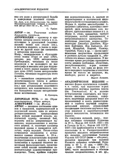 Словарь литературоведческих терминов | Лев Иосифович Тимофеев; Сергей Викторович Тураев