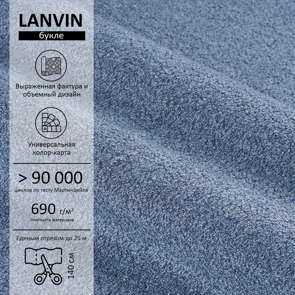 Букле Lanvin (Ланвин) 795