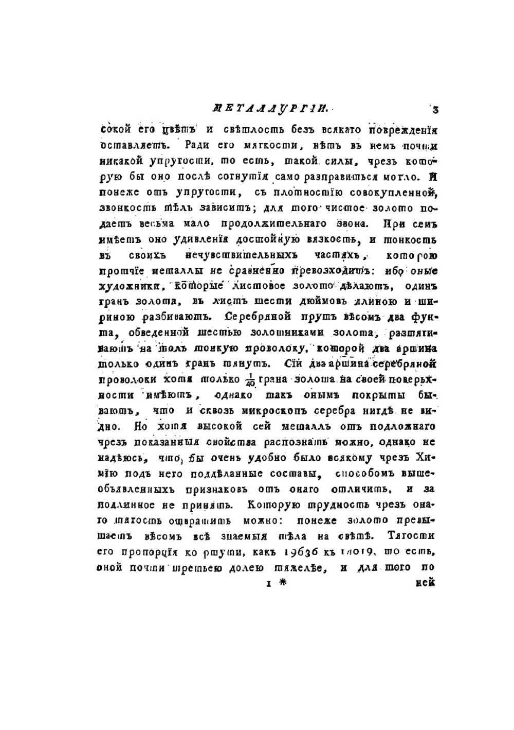 Полное собрание сочинений. Часть 4 | М.В. Ломоносов