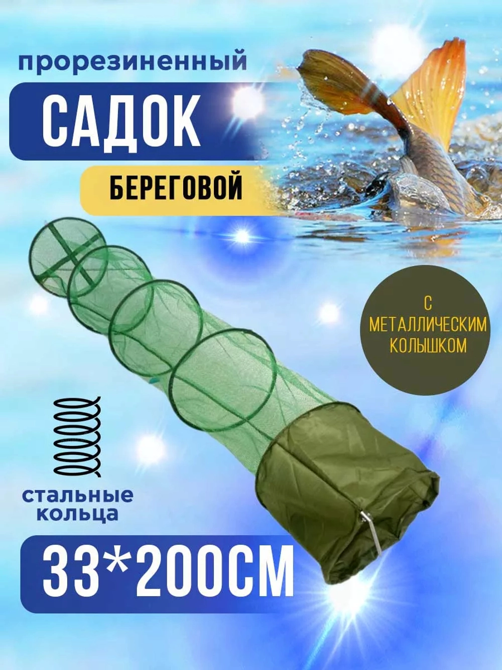 Садок 33*2,0м прорезин новый