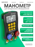 Цифровой манометр DUOYI DY517 для холодильного оборудования