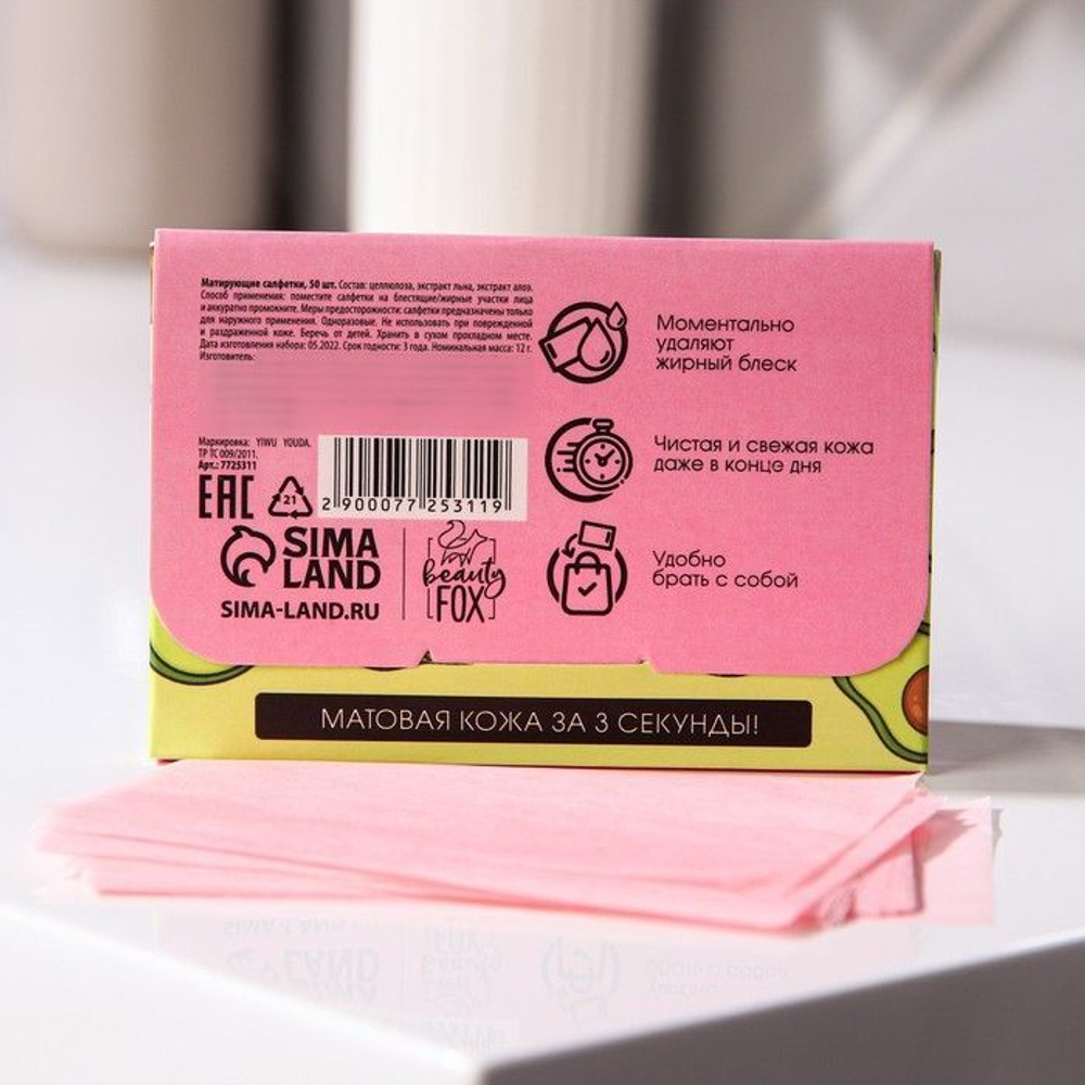 Матирующие салфетки для лица «Авокадо пати» - 50 шт.