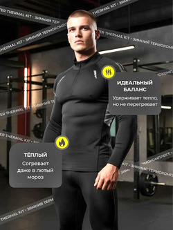 Термокомплект мужской, размеры 42, 44, 52, 58, цвет чёрный