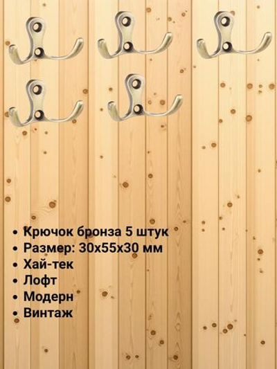 Мебельный крючок двухрожковый, античная бронза, KR 0010 AB