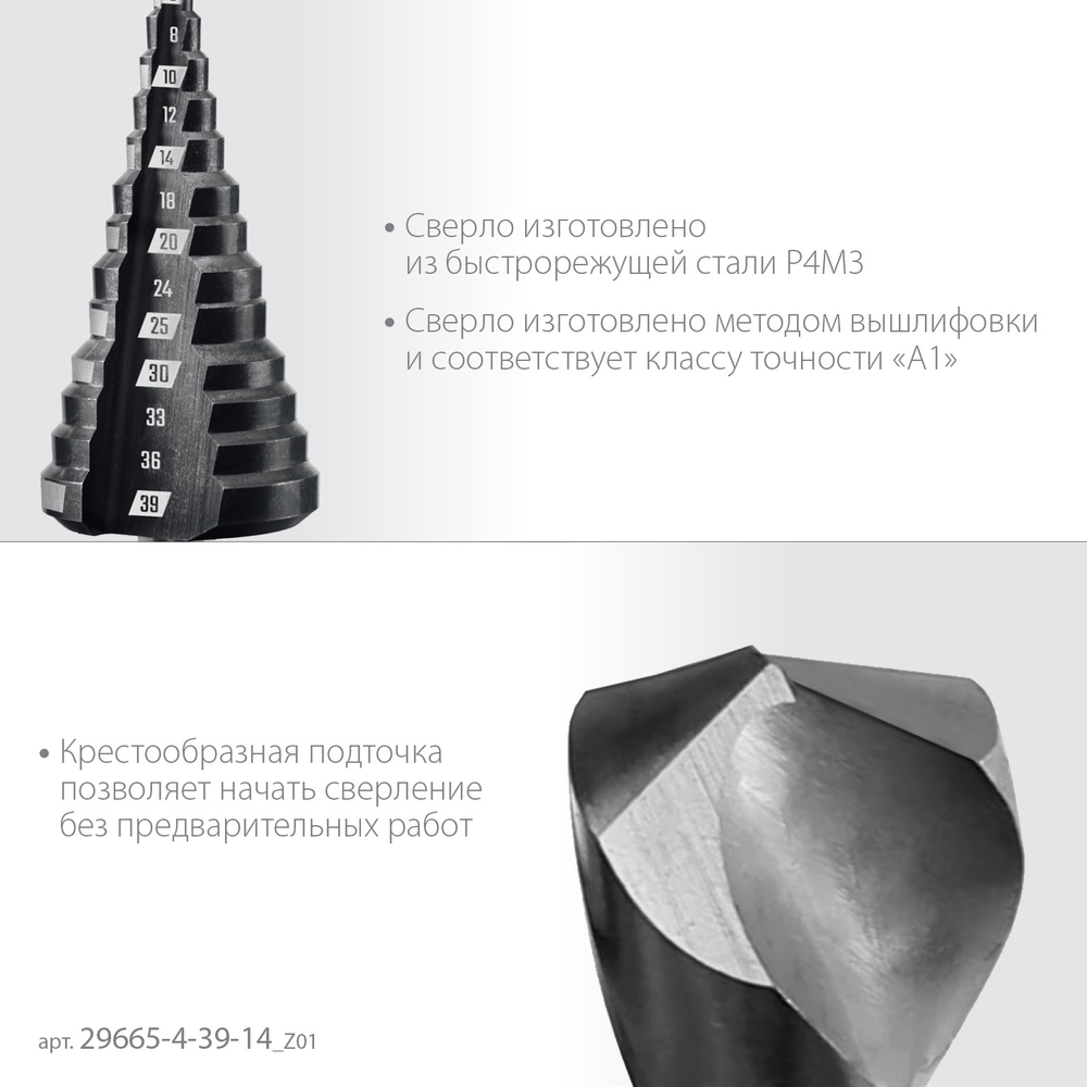 ЗУБР 4-39мм, 14 ступеней, сверло ступенчатое(29665-4-39-14)