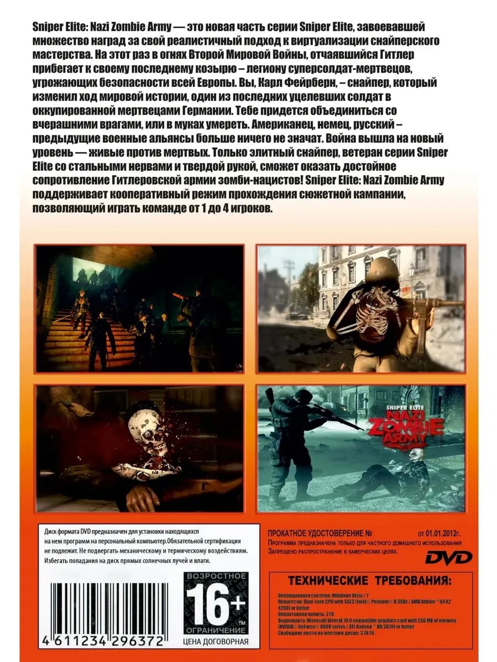 Sniper Elite Zombie Army (2013) (ФЛЕШКА)