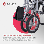 Кресло-коляска для инвалидов Армед H005