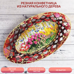 Резная конфетница "С 8 Марта", бабочки