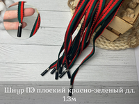 Шнур ПЭ плоский красно-зеленый дл. 1.3м