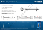 ЗУБР ДГМ 60 х 4.5 мм, дюбель-гвоздь монтажный, цинк, 1 кг (3063-45-60-1)