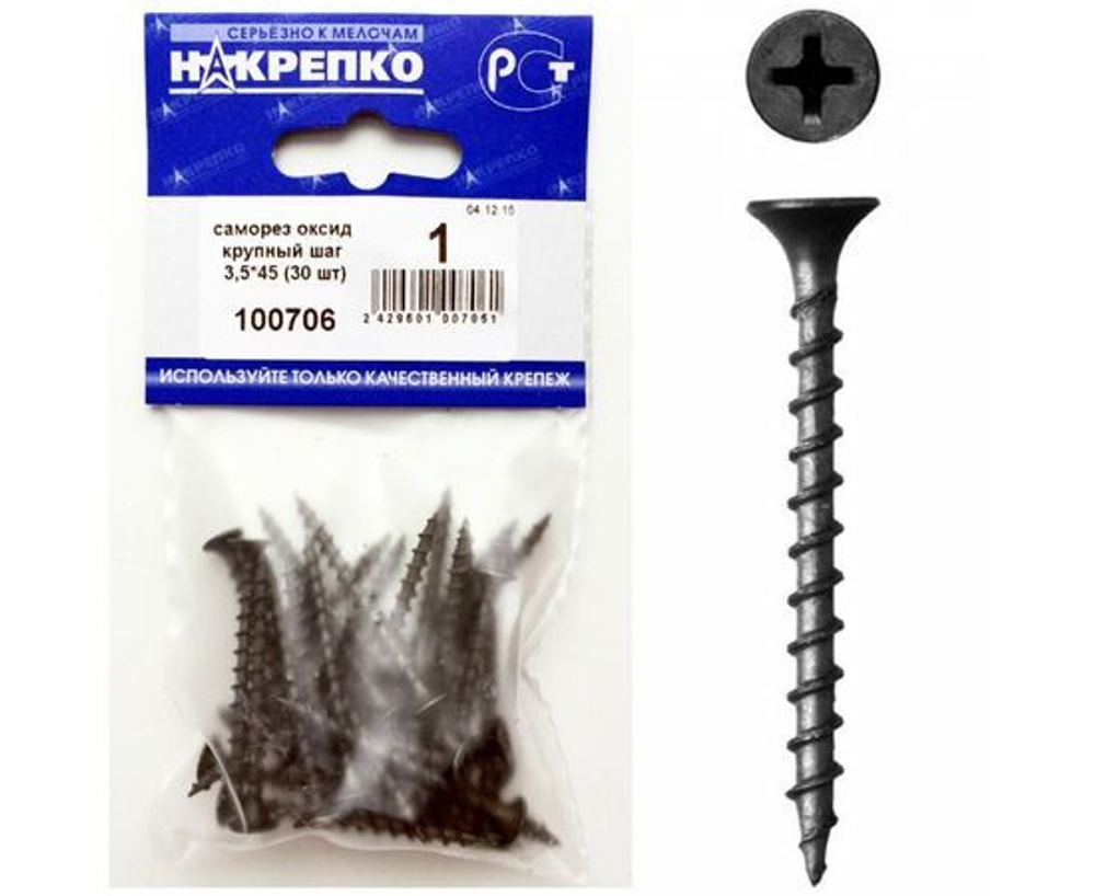 Саморез оксид по дереву крупный шаг 3,5*45 (30 шт BL) НАКРЕПКО