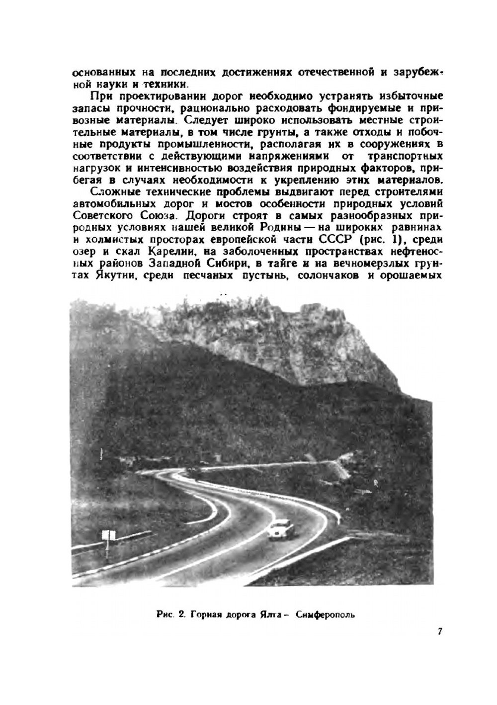 Проектирование автомобильных дорог. Ч.I | В.Ф. Бабков