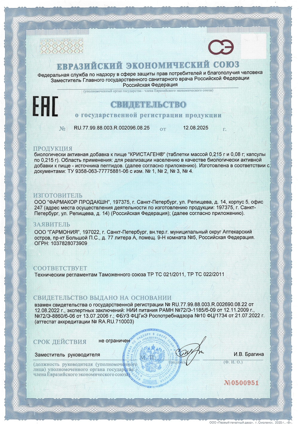 Кристаген N60 (БАД)