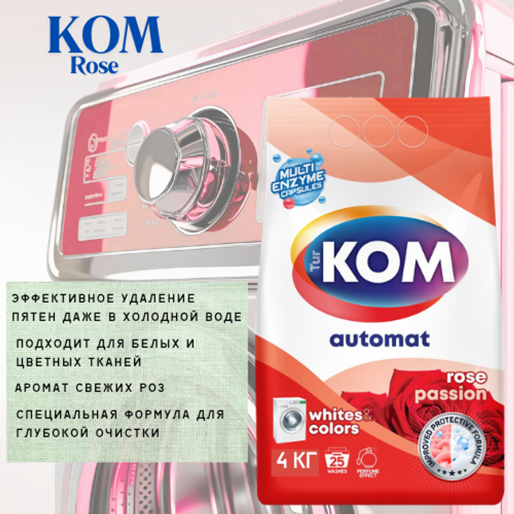 KOM Порошок автомат 4кг Роза