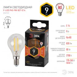 Лампочка светодиодная ЭРА F-LED P45-9w-827-E14 E14 / Е14 9Вт филамент шар теплый белый свет