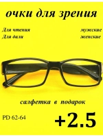 очки для зрения +2,5 для чтения +2,5 для дали +2,5 плюс 2,5