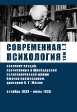 Современная психология (PDF)