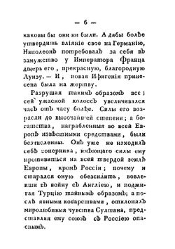 Поход Наполеона в Россию и бегство его из оной. Часть 1 | Сборник