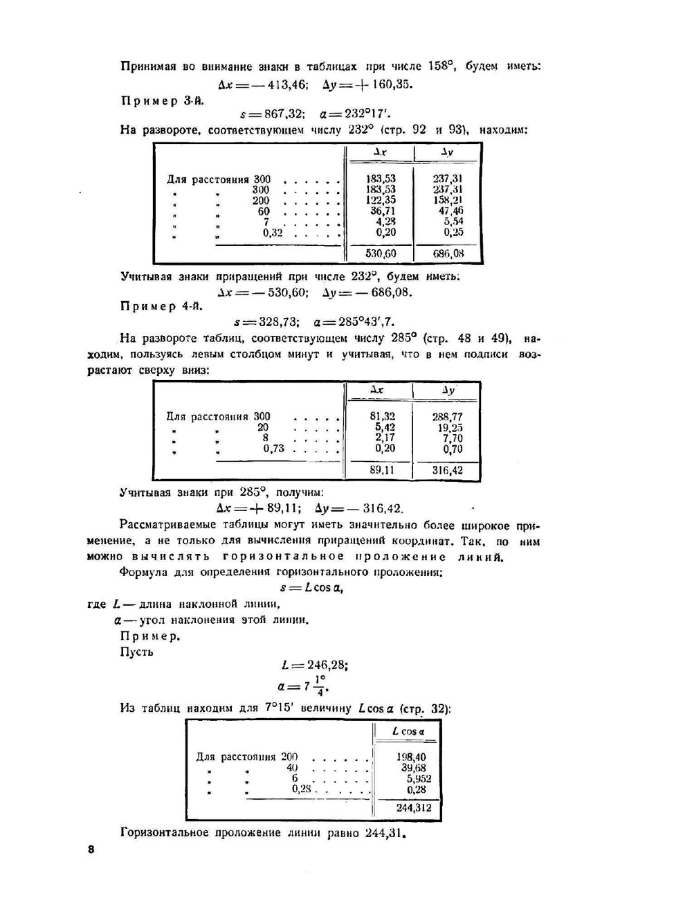 Таблицы для вычисления прямоугольных координат | Ф. Гаусс