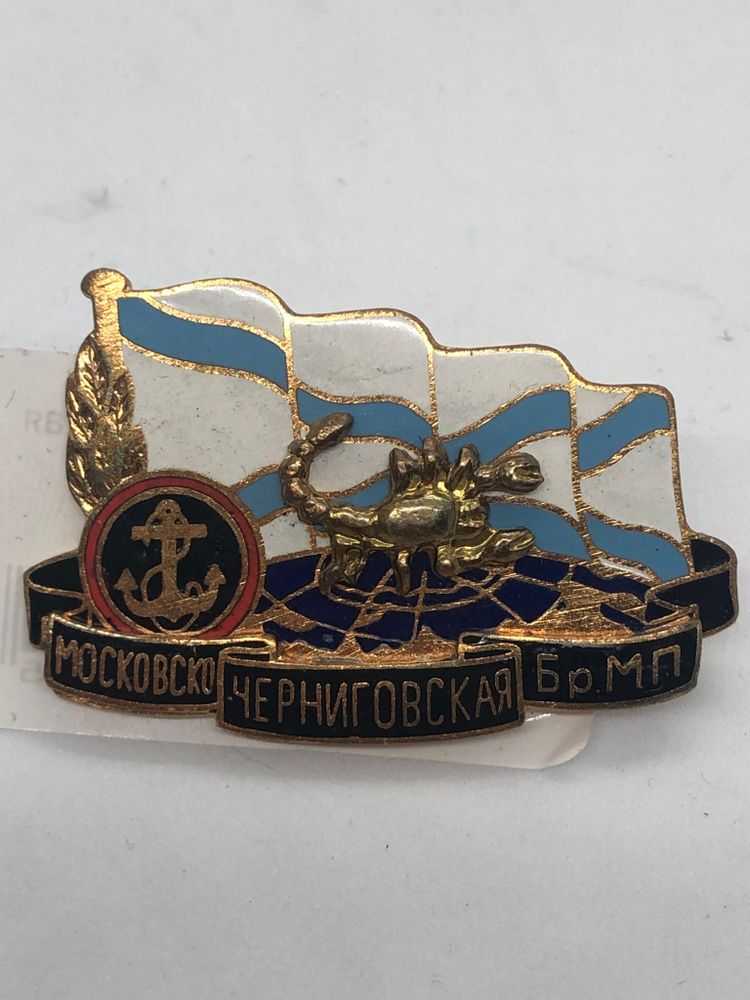 Значок мет, Московско-Черниговская бр,МП