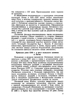 Очерк истории борьбы белорусского народа против польских панов | И.Ф. Лочмель