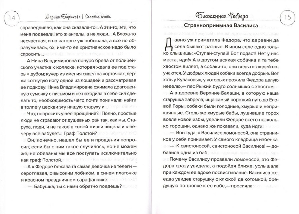 Счастье жить. Повести и рассказы. Марина Бирюкова