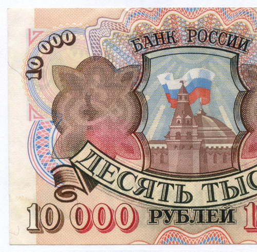 Банкнота 10000 рублей 1992 год АН 3654095. VF-XF